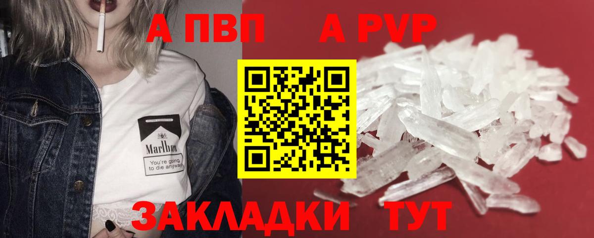 Альфа ПВП кристаллы Красноперекопск