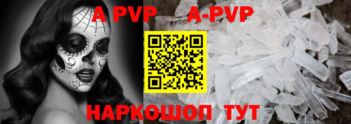 Альфа ПВП VHQ  Alpha PVP Соль  Красноперекопск  Вход с VPN  Альфа ПВП мука 