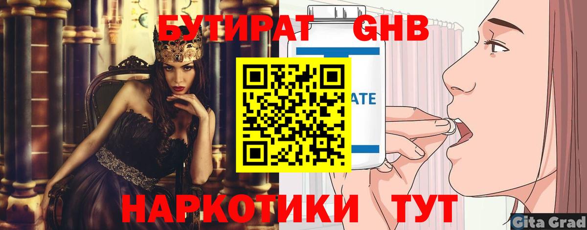 Красноперекопск  БУТИРАТ 99%  Вход с VPN 