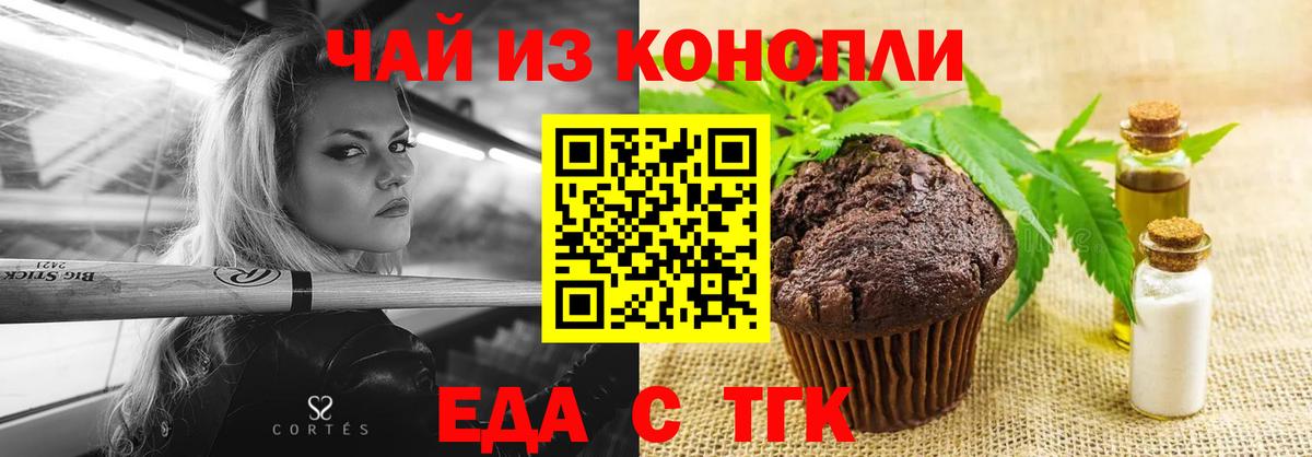 Еда ТГК марихуана Красноперекопск