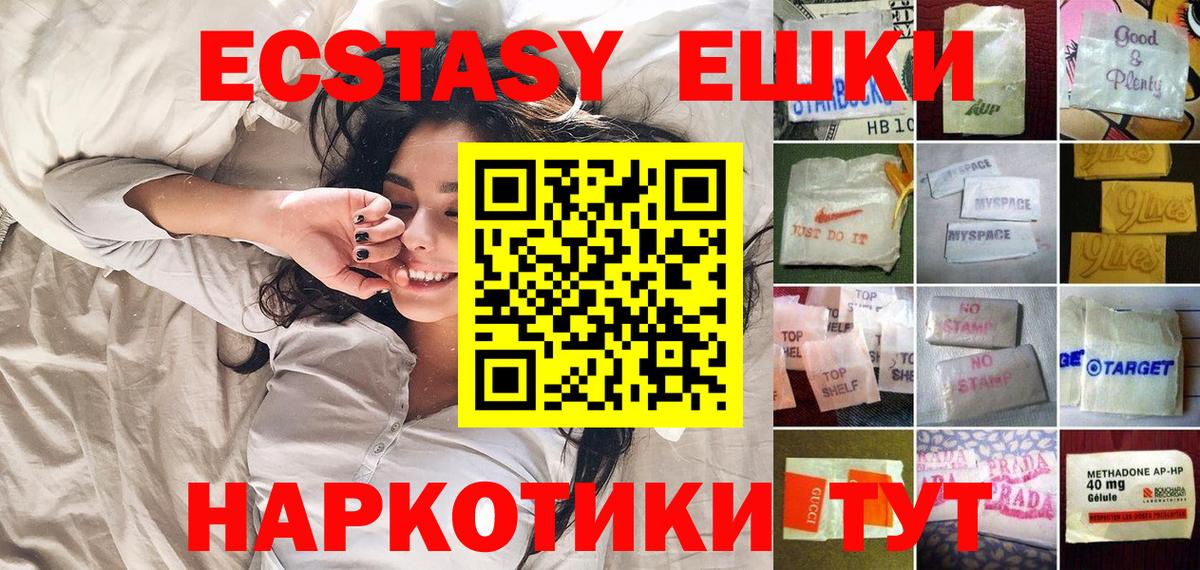 ЭКСТАЗИ 99% Красноперекопск