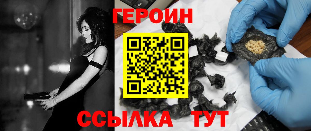 Героин  Героин хмурый  Вход с VPN  Красноперекопск 