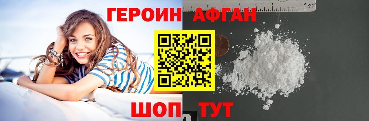 Героин афганец Красноперекопск