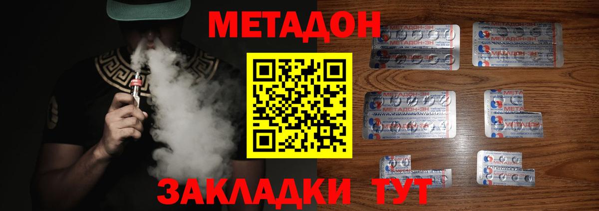Метадон VHQ  МЕТАДОН methadone  omg маркетплейс  Вход с VPN  Красноперекопск 