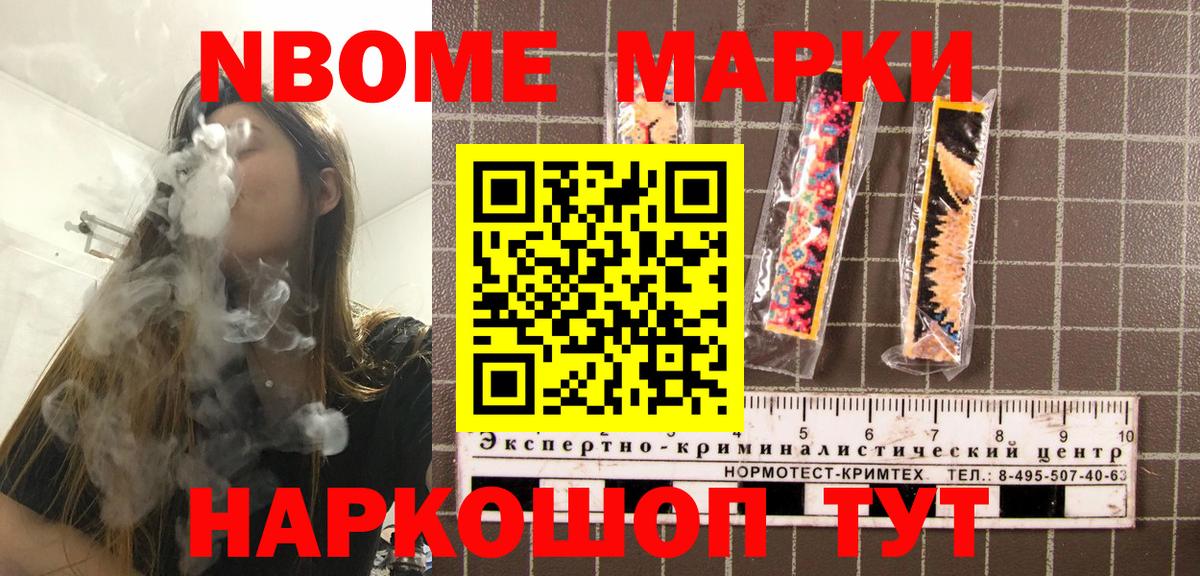 Марки NBOMe 1,5мг  Вход с VPN  Марки 25I-NBOMe  Красноперекопск  Марки NBOMe 1,5мг 